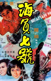 Poster Hai yuan chi hao