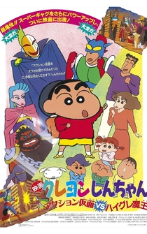 Poster Kureyon Shinchan: Action Kamen vs Haigure Maô