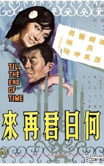 Poster He ri jun zai lai