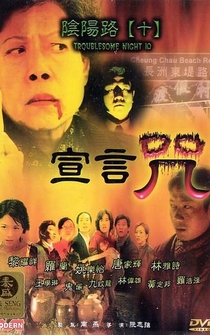 Poster Yam yeung lo 10: Suen yin jau