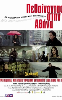 Poster Pethainontas stin Athina