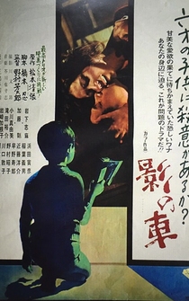 Poster Kage no kuruma