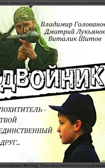 Poster Dvoynik