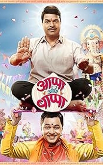 Poster Appa Ani Bappa