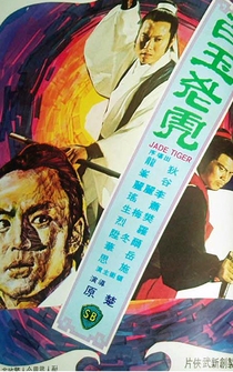 Poster Pai yu lao hu