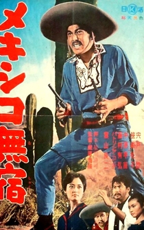 Poster Mekishiko mushuku