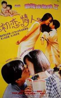 Poster Ji de... xiang jiao cheng shu shi II: Chu lian qing ren