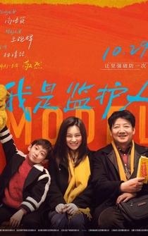 Poster Wo shi jian hu ren