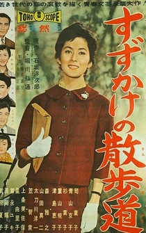 Poster Suzukake no sanpomichi