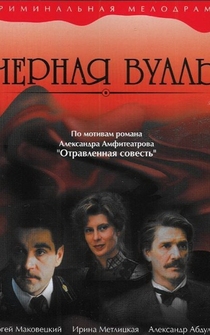 Poster Chyornaya vual