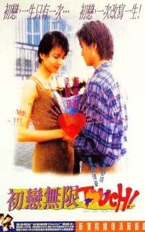 Poster Chu lian wu xian Touch