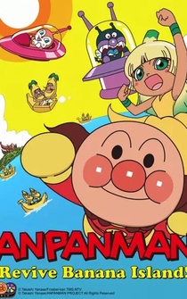 Poster Anpanman: Revive Banana Island!