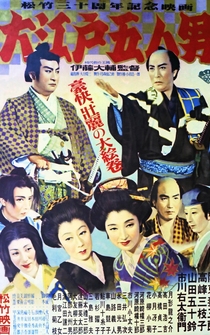 Poster Oedo gonin otoko