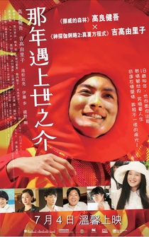 Poster Yokomichi Yonosuke