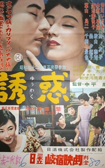 Poster Yûwaku