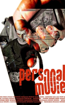 Poster Personal Movie