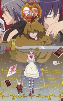 Poster Gekijouban Hâto no kuni no Arisu: Wonderful Wonder World