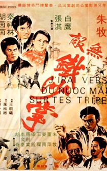 Poster Wu di tie sha zhang