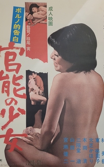 Poster Kannô no shôjo