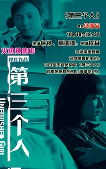 Poster Di san ge ren