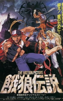 Poster Garou Densetsu