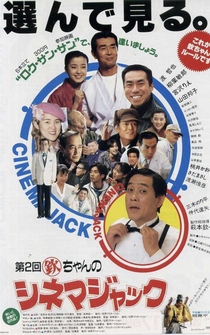 Poster Kin chan no Cinema Jack