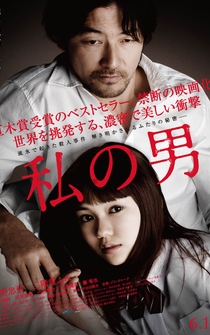 Poster Watashi no otoko