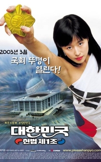 Poster Daehanminguk heonbeob je 1jo