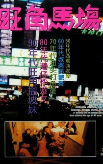 Poster Wong Kok ma cheung