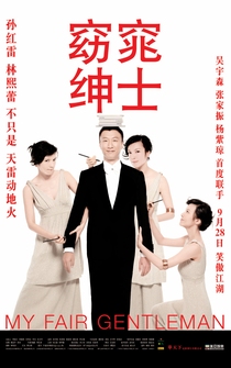 Poster Yao tiao shen shi