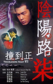 Poster Yam yeung lo 7: Chong dou zing