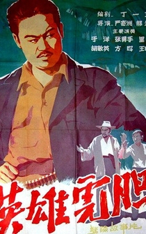 Poster Ying xiong hu dan