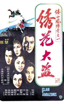 Poster Xiu hua da dao