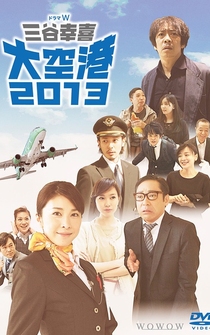 Poster Daikûkô 2013