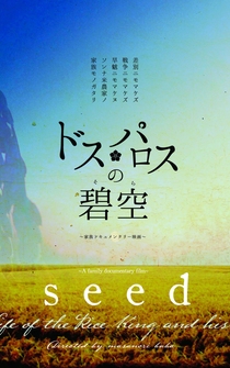 Poster Seed