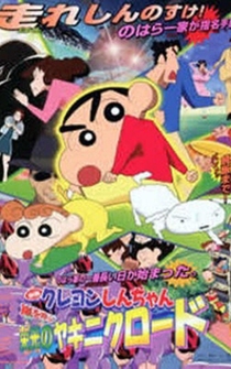 Poster Kureyon Shinchan: Arashi wo Yobu Eikou no Yakiniku Road