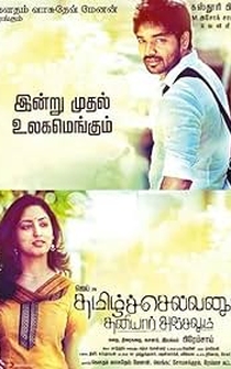 Poster Tamilselvanum Thaniyar Anjalum