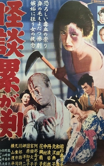 Poster Kaidan Kasane-ga-fuchi