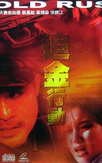 Poster Zhui jin hang dong