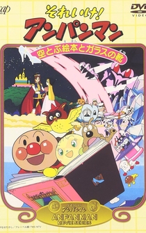 Poster Soreike! Anpanman: Soratobu ehon to garasu no kutsu