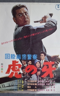 Poster Kokusai himitsu keisatsu: Tora no kiba