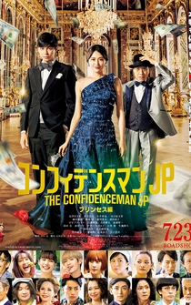 Poster The Confidence Man JP: Princess