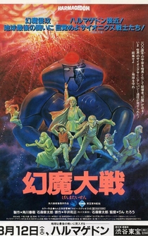 Poster Harmagedon: Genma taisen