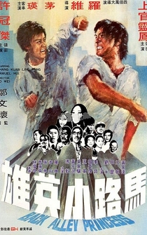 Poster Ma lu xiao ying xiong