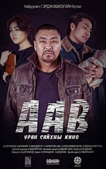 Poster Father: MGL