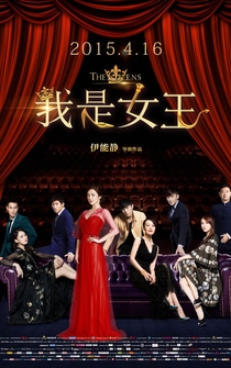 Poster de Wo shi nv wang