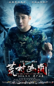 Poster Huang cun xiong jian