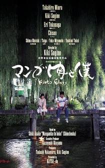 Poster Manga niku to boku: Kyoto Elegy