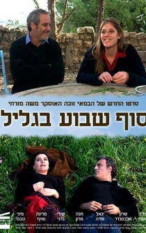 Poster Sof Shavua be-Galil