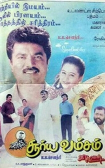 Poster Suryavamsam